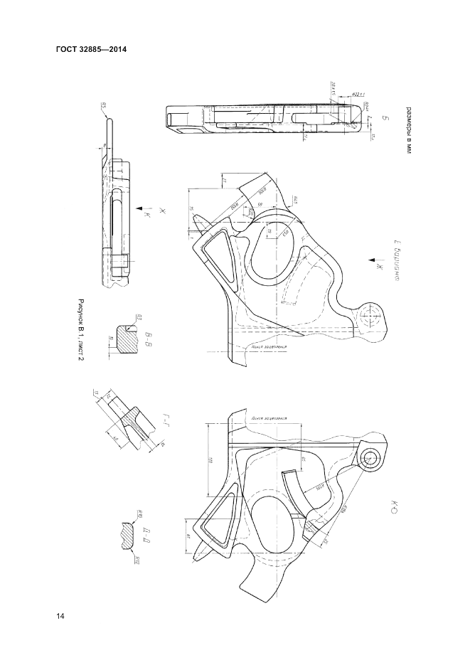 ГОСТ 32885-2014, страница 16