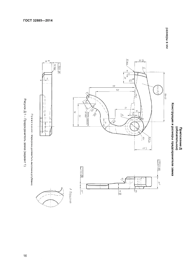 ГОСТ 32885-2014, страница 18