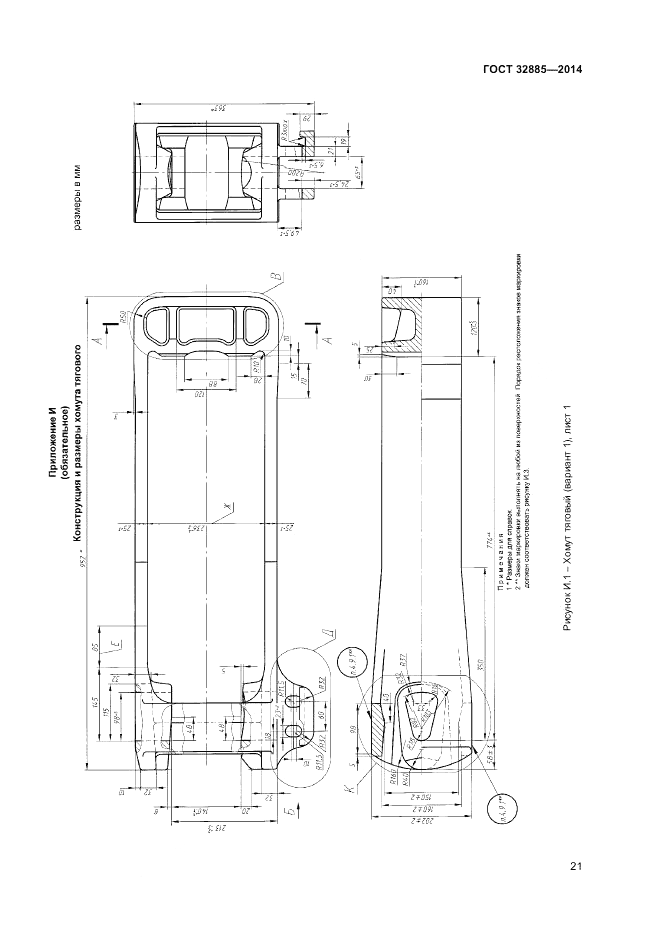 ГОСТ 32885-2014, страница 23