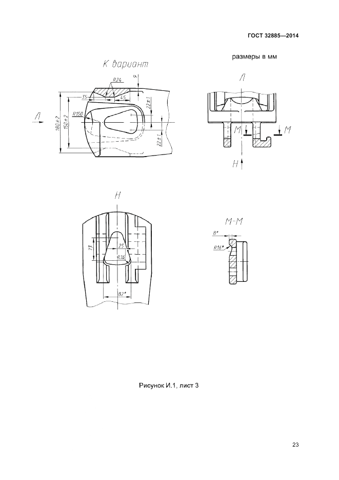 ГОСТ 32885-2014, страница 25