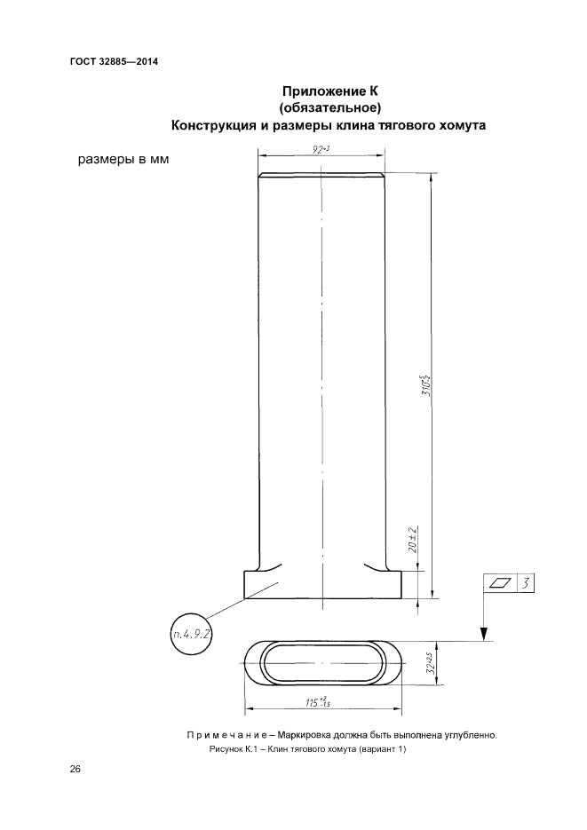 ГОСТ 32885-2014, страница 28