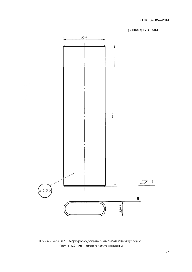 ГОСТ 32885-2014, страница 29
