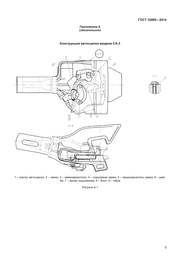 ГОСТ 32885-2014, страница 7