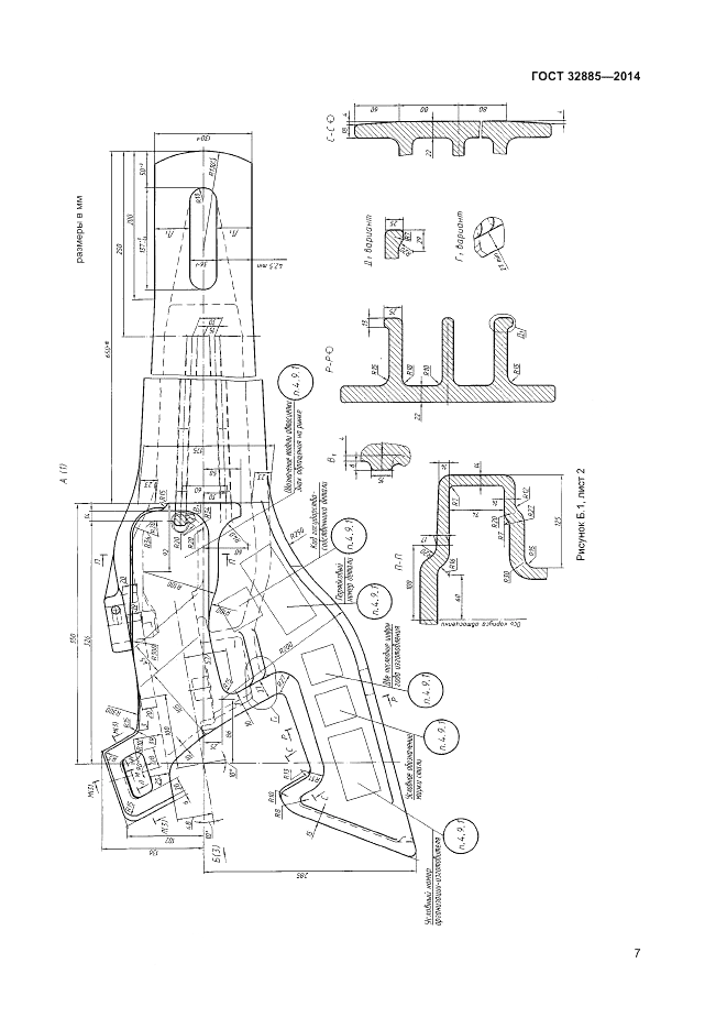 ГОСТ 32885-2014, страница 9