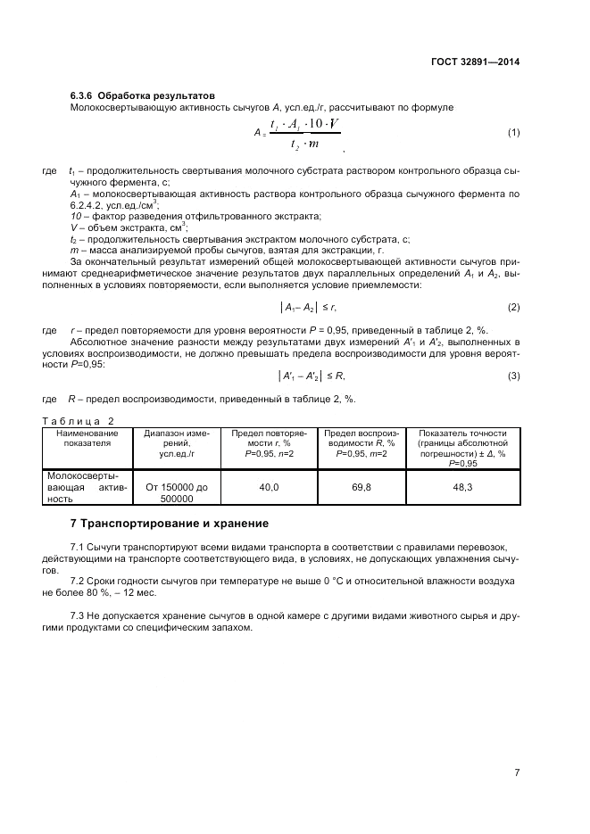 ГОСТ 32891-2014, страница 9