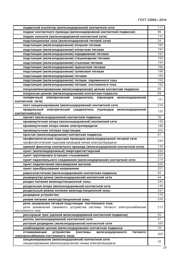 ГОСТ 32895-2014, страница 33