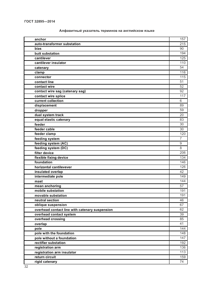 ГОСТ 32895-2014, страница 36