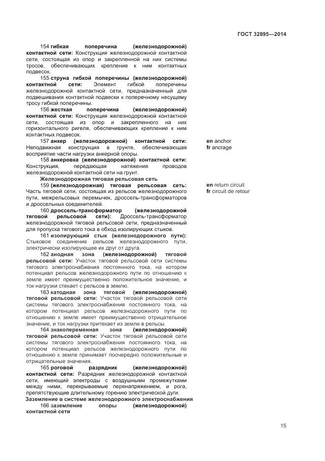 ГОСТ 32895-2014, страница 19