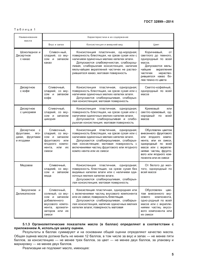 ГОСТ 32899-2014, страница 9