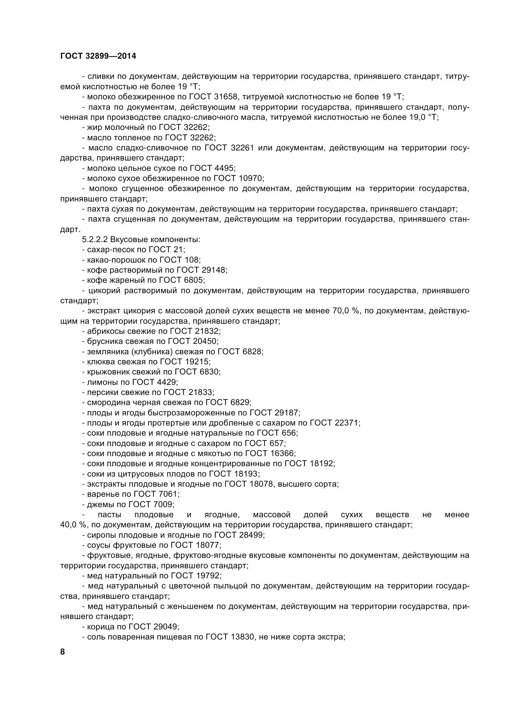 ГОСТ 32899-2014, страница 17