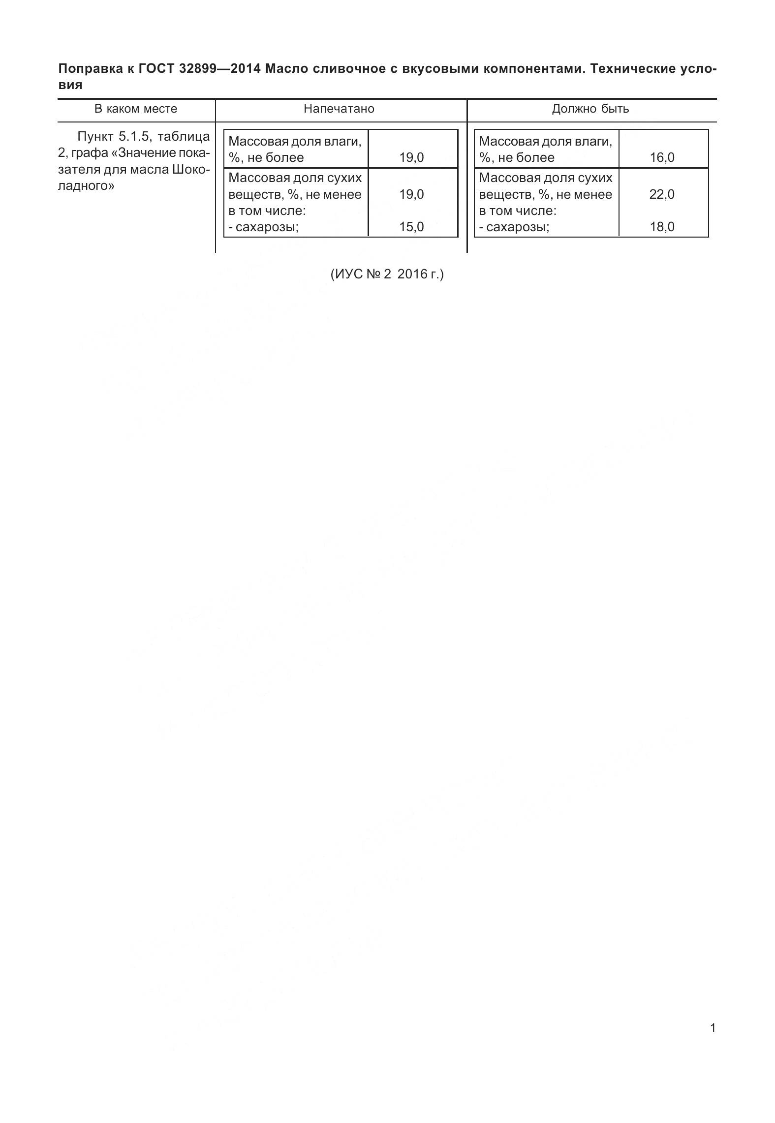 ГОСТ 32899-2014, страница 7
