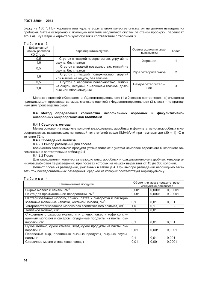 ГОСТ 32901-2014, страница 16