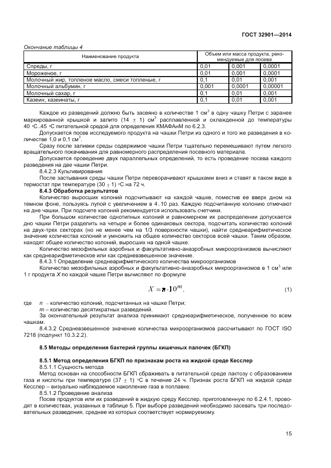 ГОСТ 32901-2014, страница 17