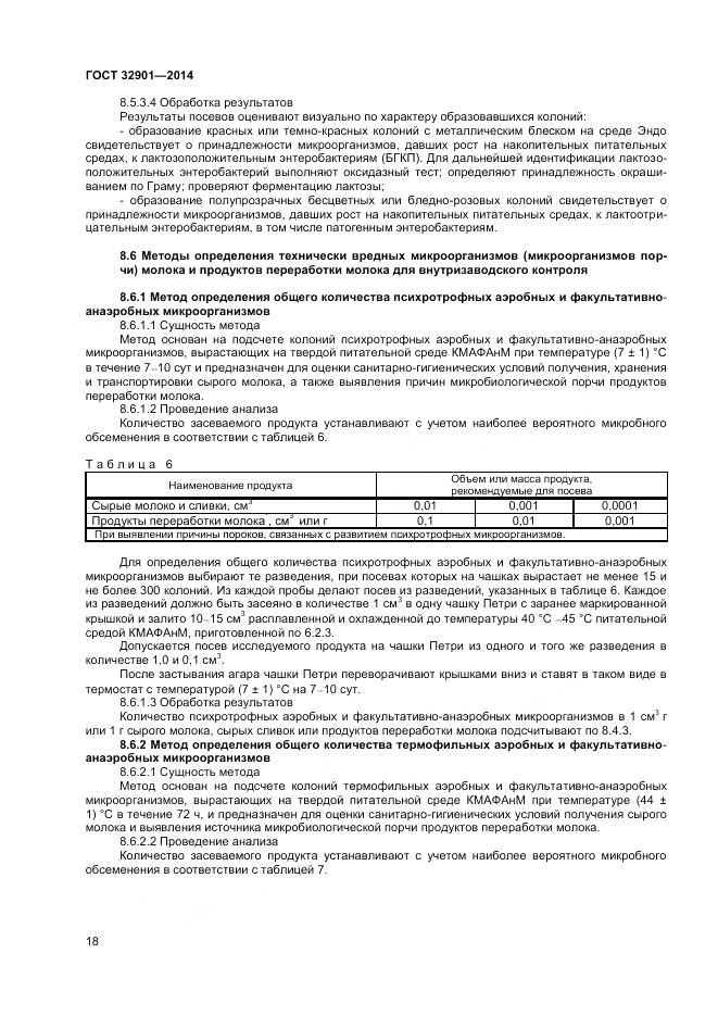 ГОСТ 32901-2014, страница 22