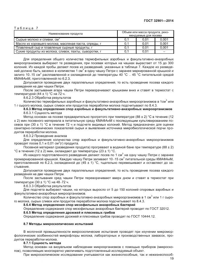 ГОСТ 32901-2014, страница 23