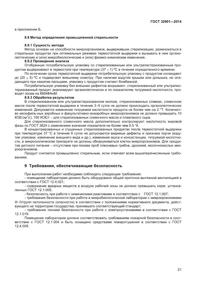 ГОСТ 32901-2014, страница 25