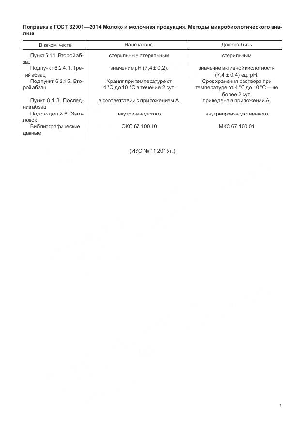 ГОСТ 32901-2014, страница 3