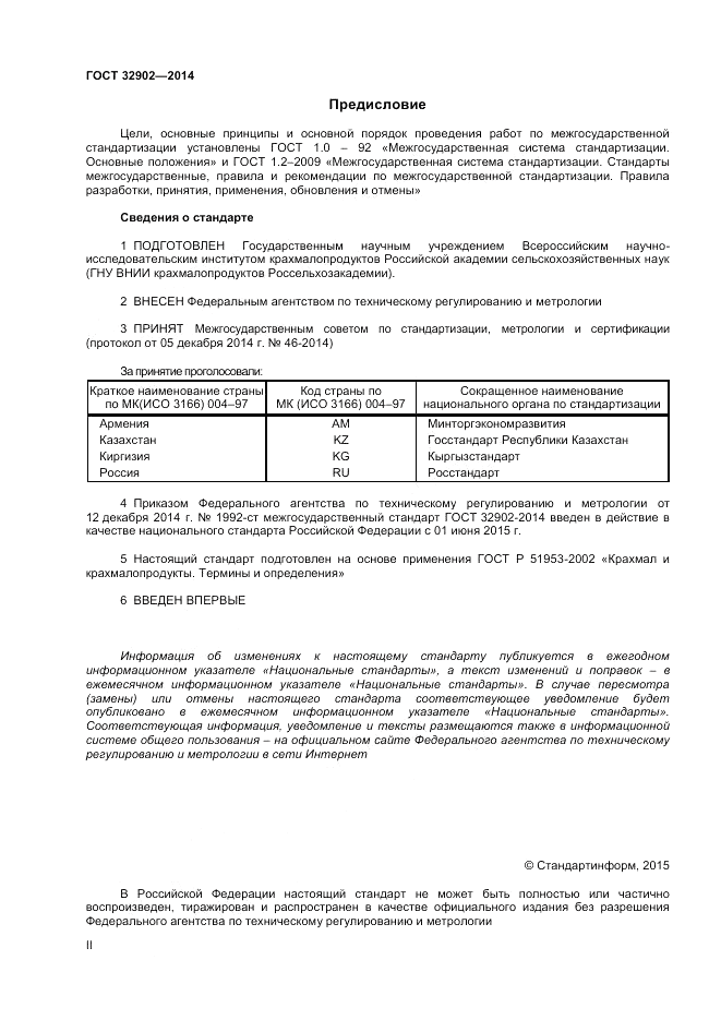 ГОСТ 32902-2014, страница 2