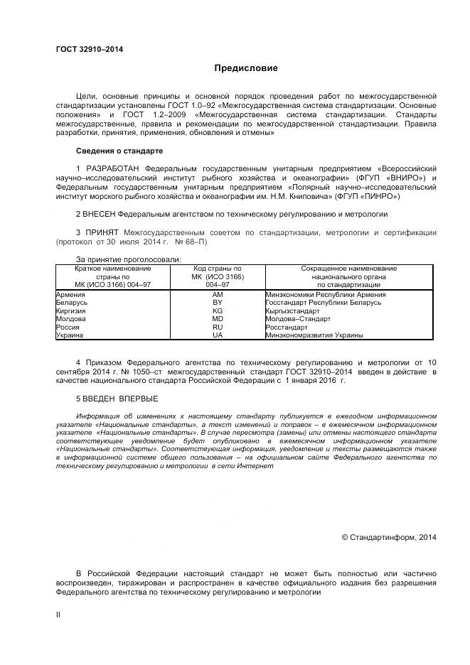 ГОСТ 32910-2014, страница 2