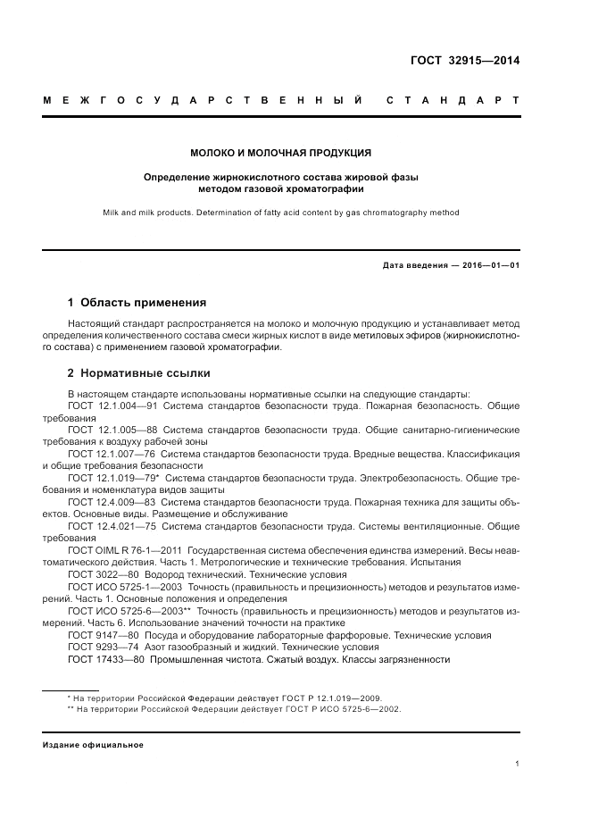 ГОСТ 32915-2014, страница 3