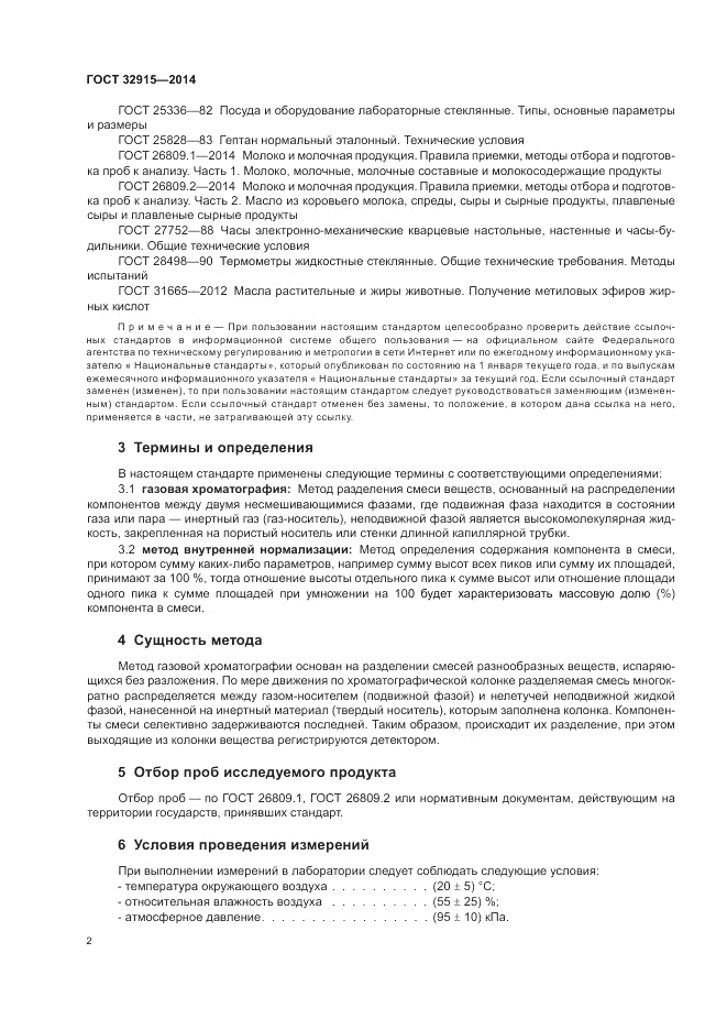 ГОСТ 32915-2014, страница 4