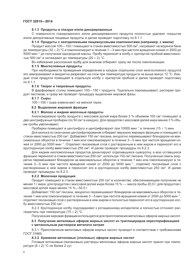 ГОСТ 32915-2014, страница 6
