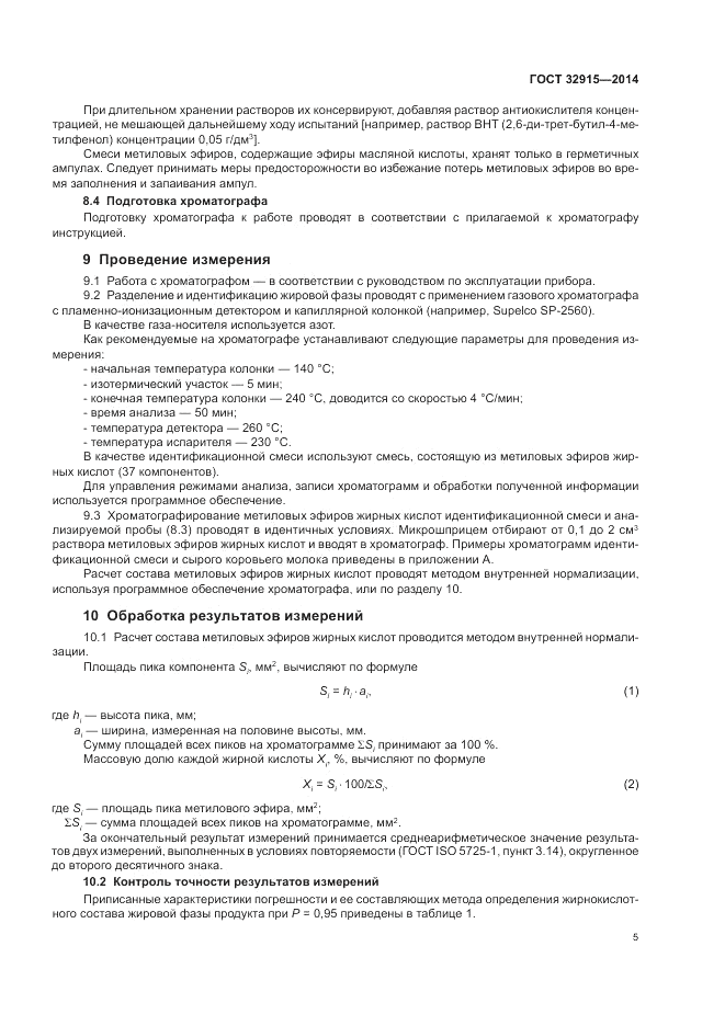 ГОСТ 32915-2014, страница 7