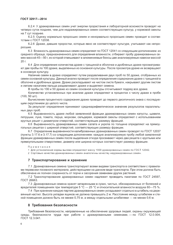 ГОСТ 32917-2014, страница 10