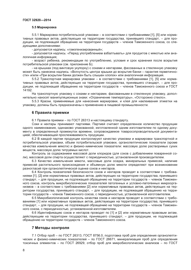 ГОСТ 32920-2014, страница 10