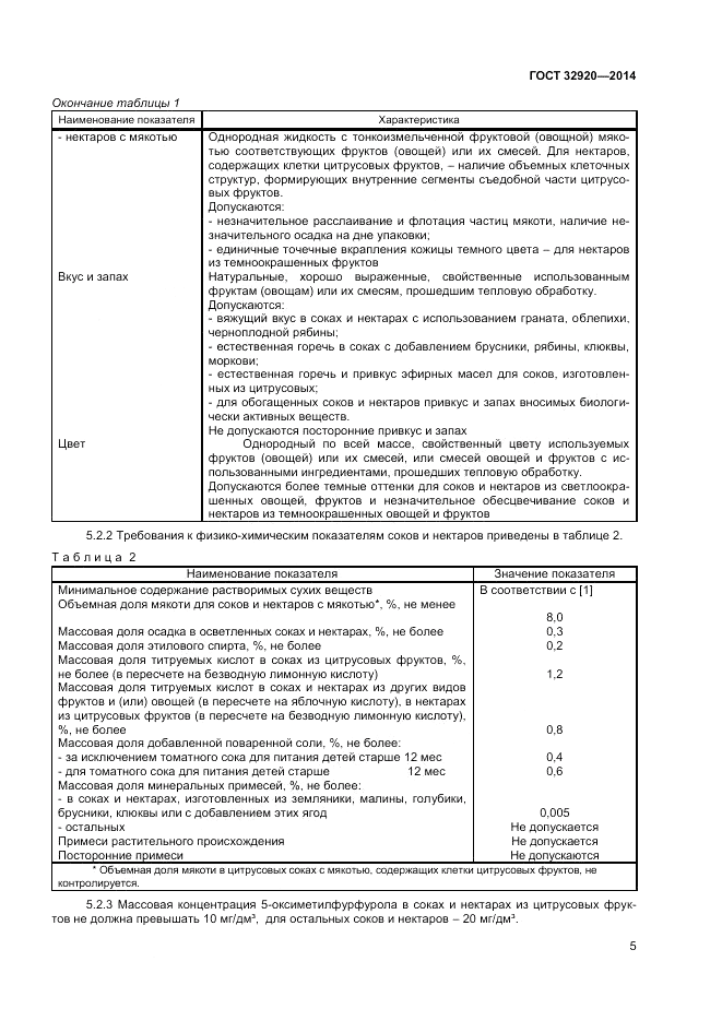 ГОСТ 32920-2014, страница 7
