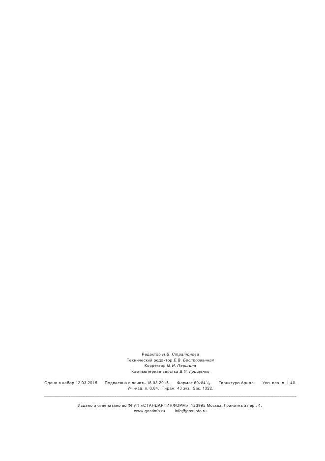 ГОСТ 32928-2014, страница 12
