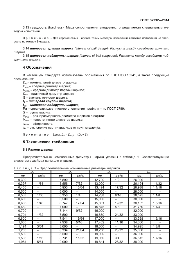 ГОСТ 32932-2014, страница 7