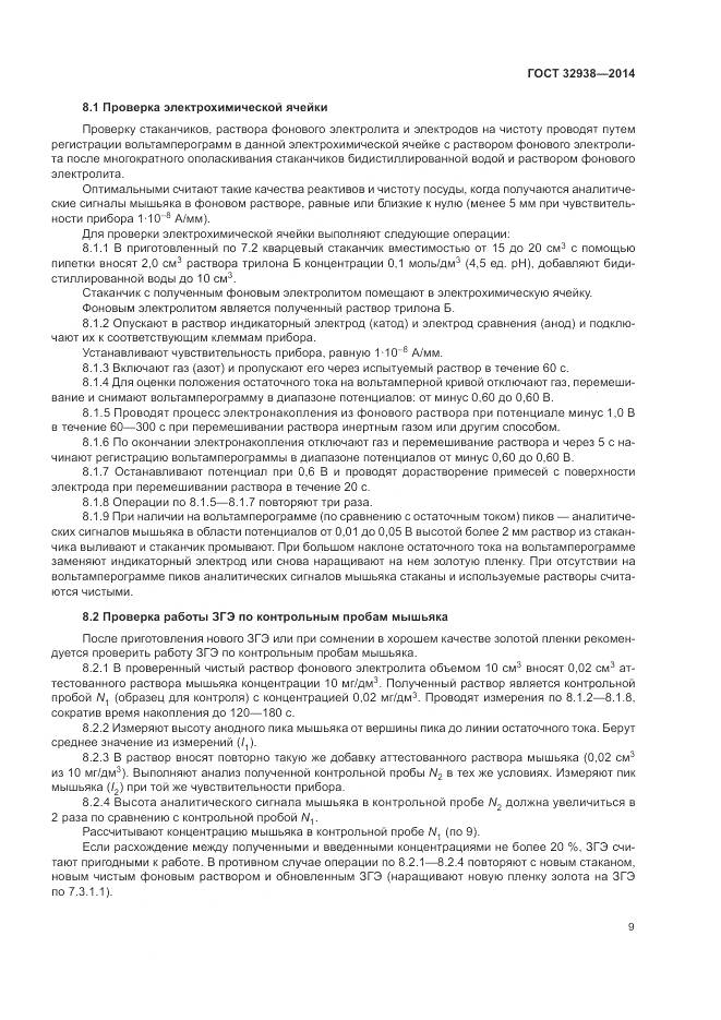 ГОСТ 32938-2014, страница 13