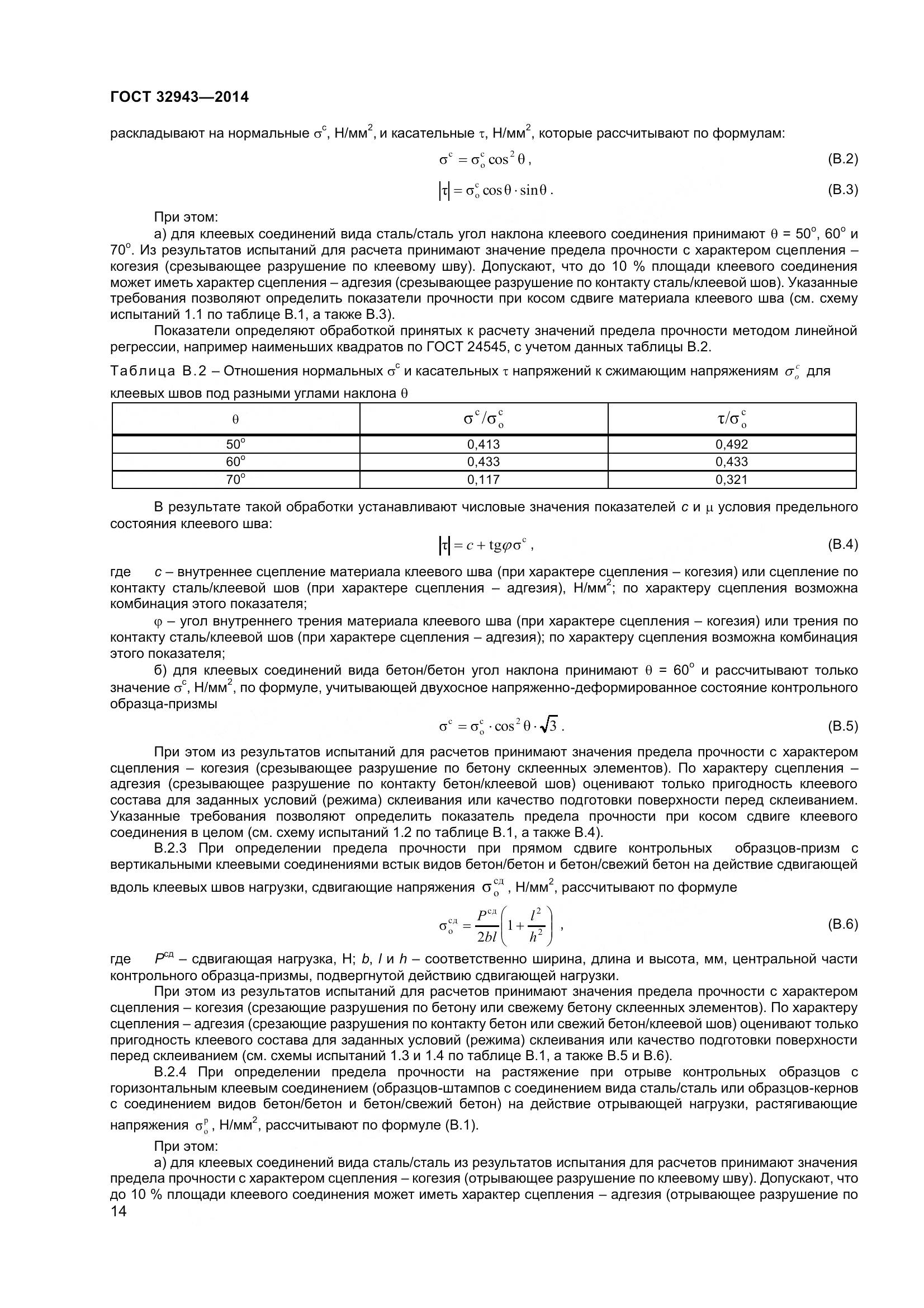 ГОСТ 32943-2014, страница 18