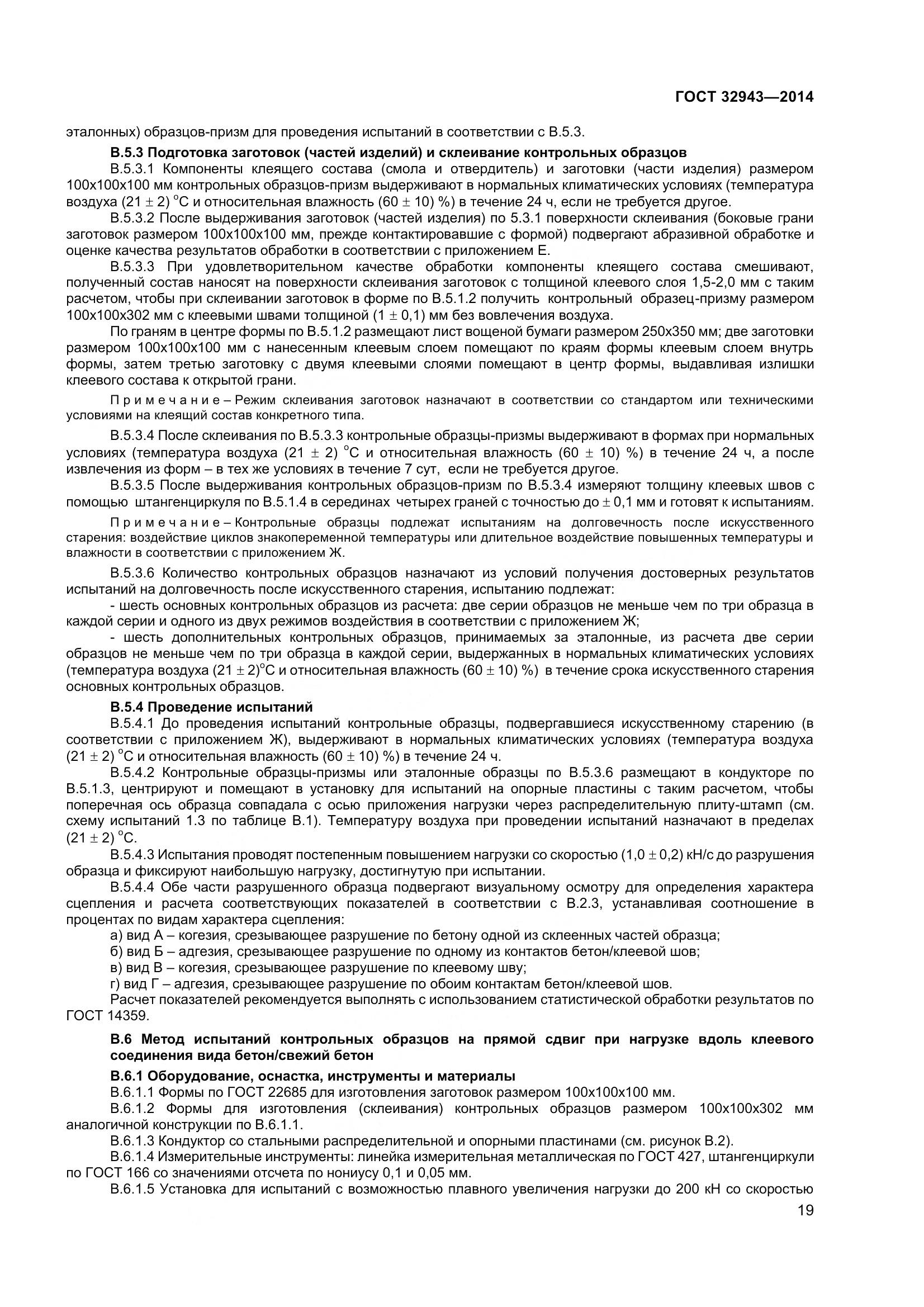 ГОСТ 32943-2014, страница 23