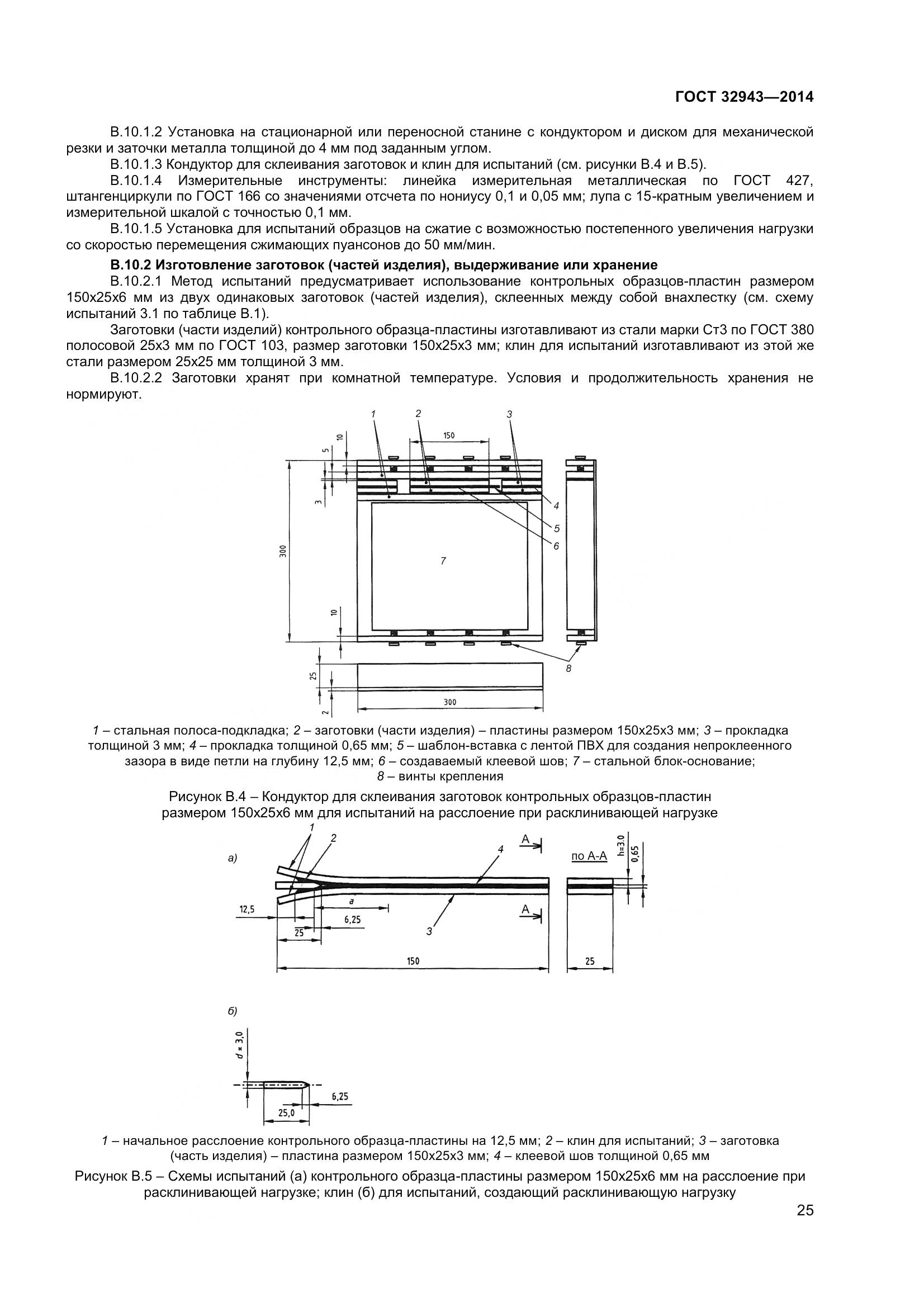 ГОСТ 32943-2014, страница 29