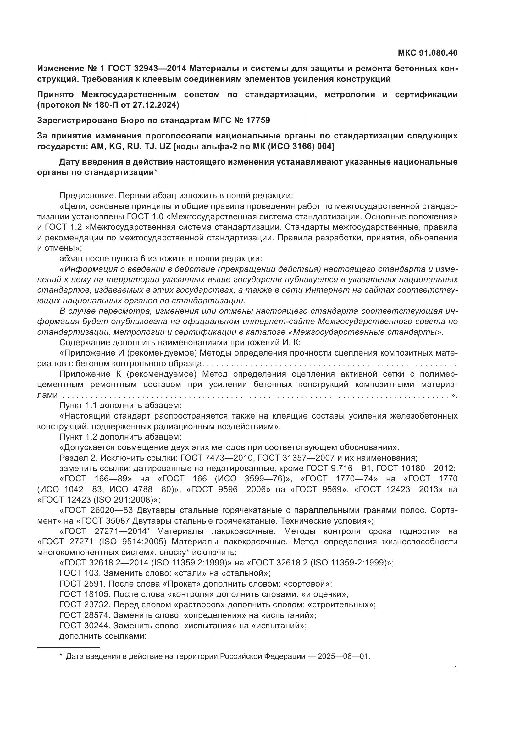 ГОСТ 32943-2014, страница 43