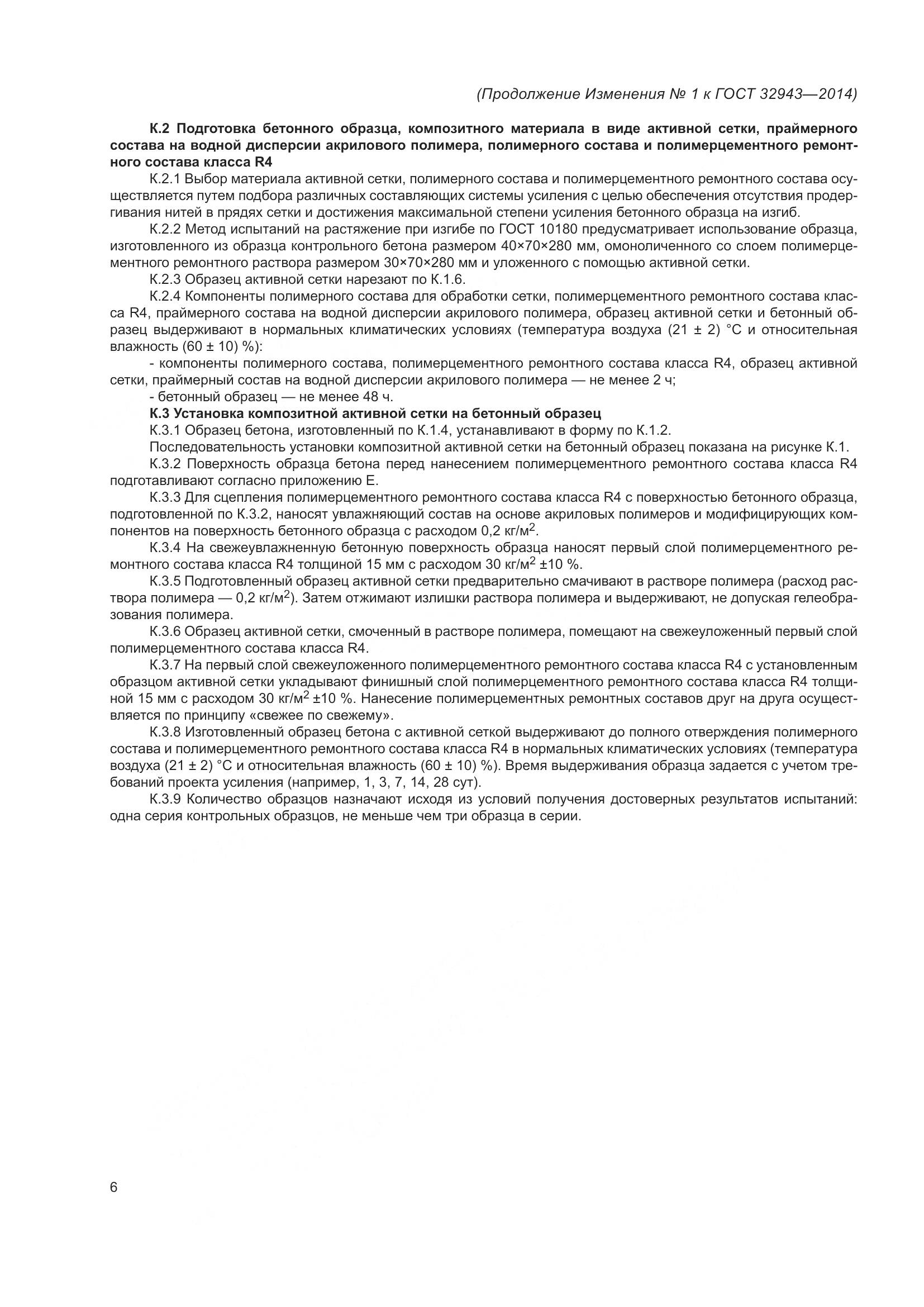 ГОСТ 32943-2014, страница 48