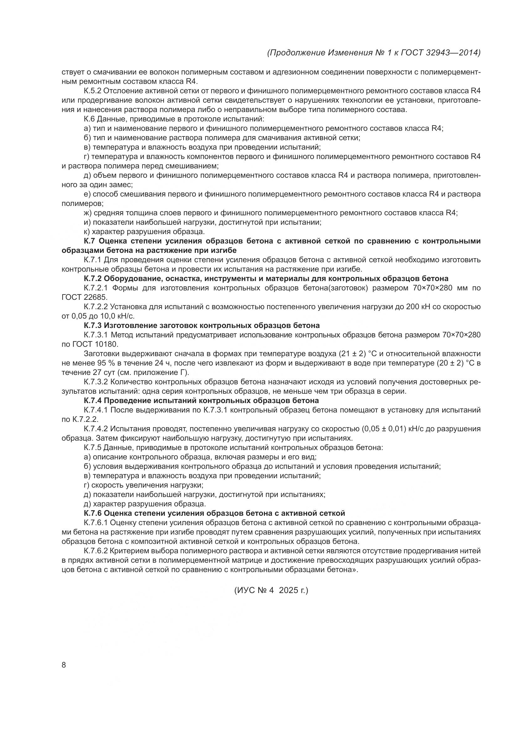 ГОСТ 32943-2014, страница 50