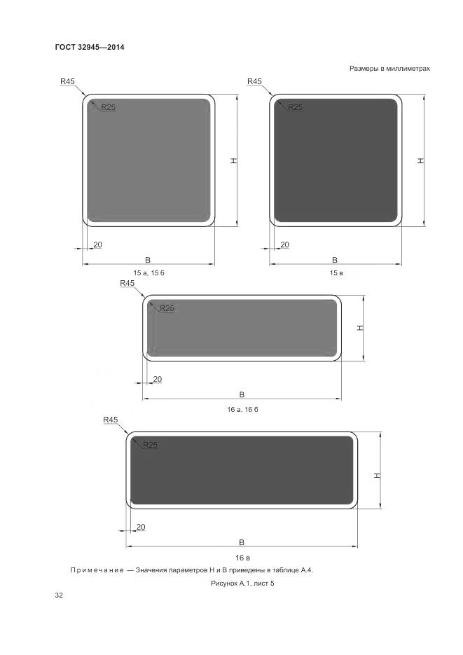ГОСТ 32945-2014, страница 45