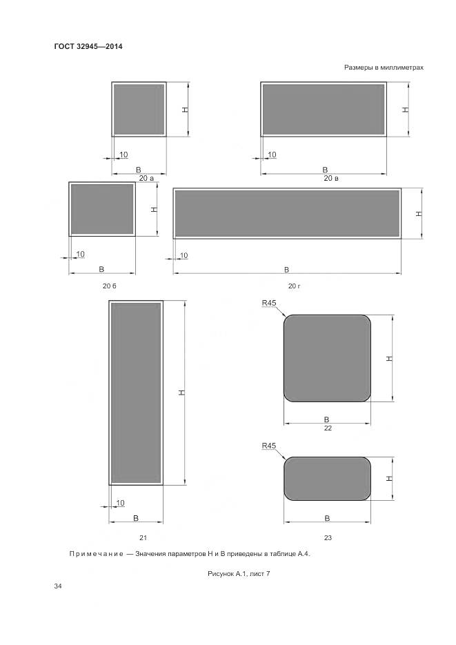 ГОСТ 32945-2014, страница 47