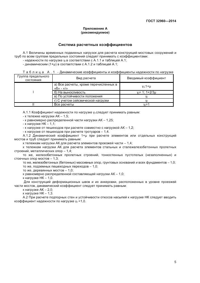 ГОСТ 32960-2014, страница 7