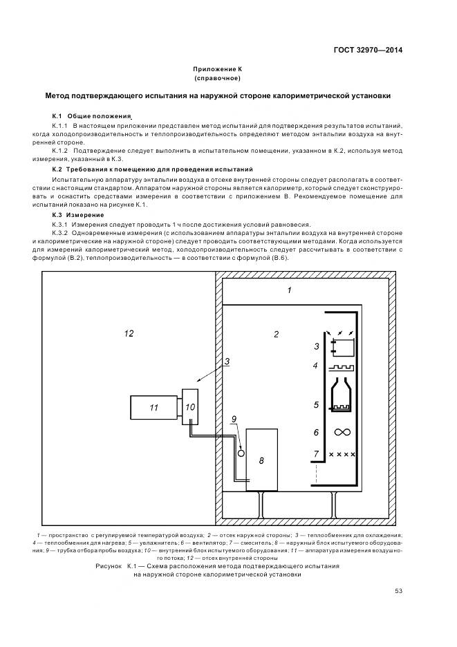 ГОСТ 32970-2014, страница 59