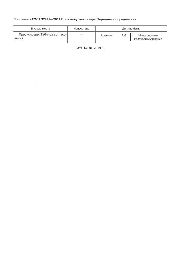 ГОСТ 32971-2014, страница 4