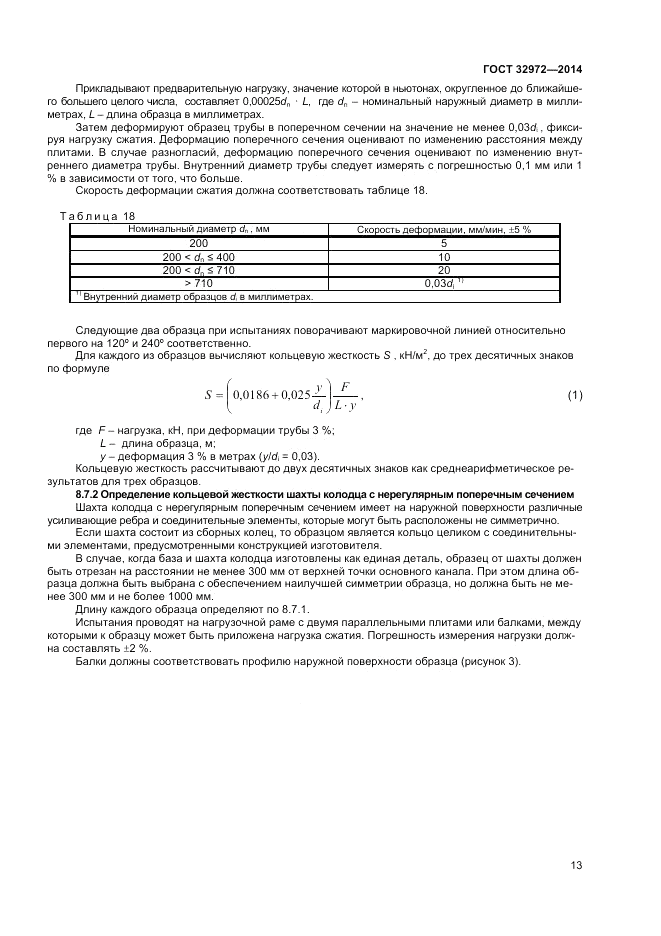 ГОСТ 32972-2014, страница 15