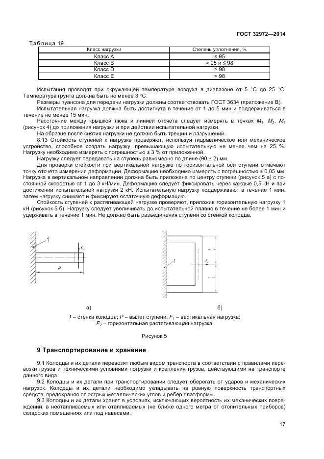 ГОСТ 32972-2014, страница 19