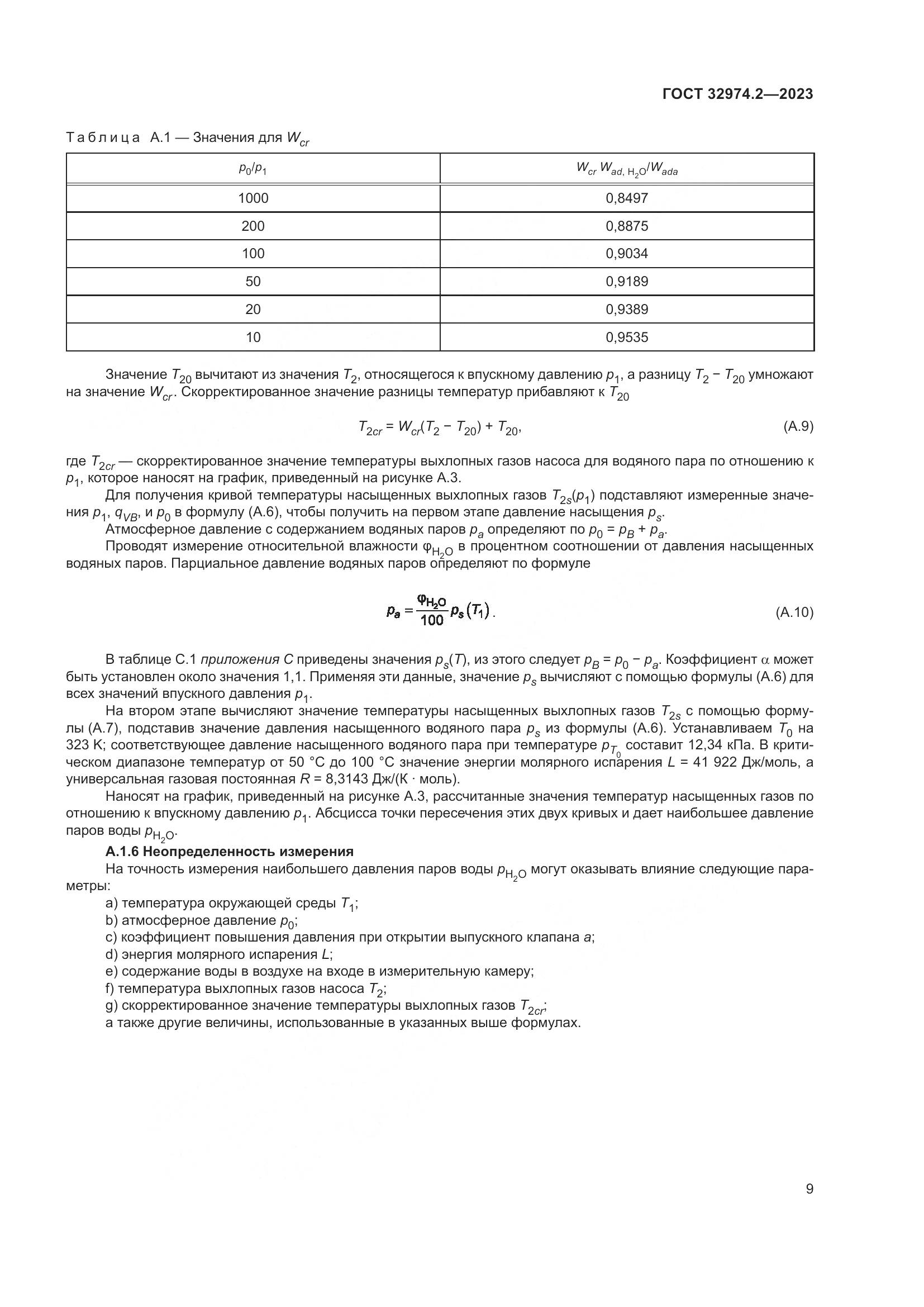 ГОСТ 32974.2-2023, страница 16