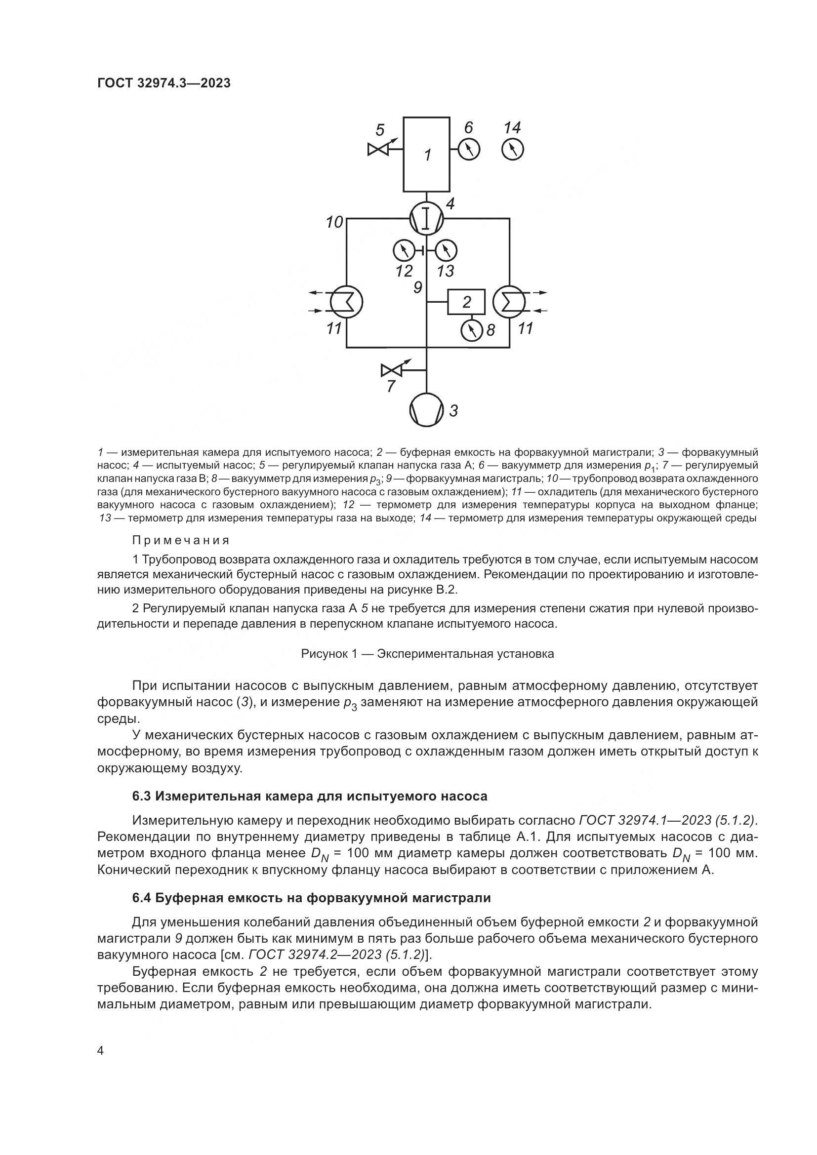 ГОСТ 32974.3-2023, страница 11