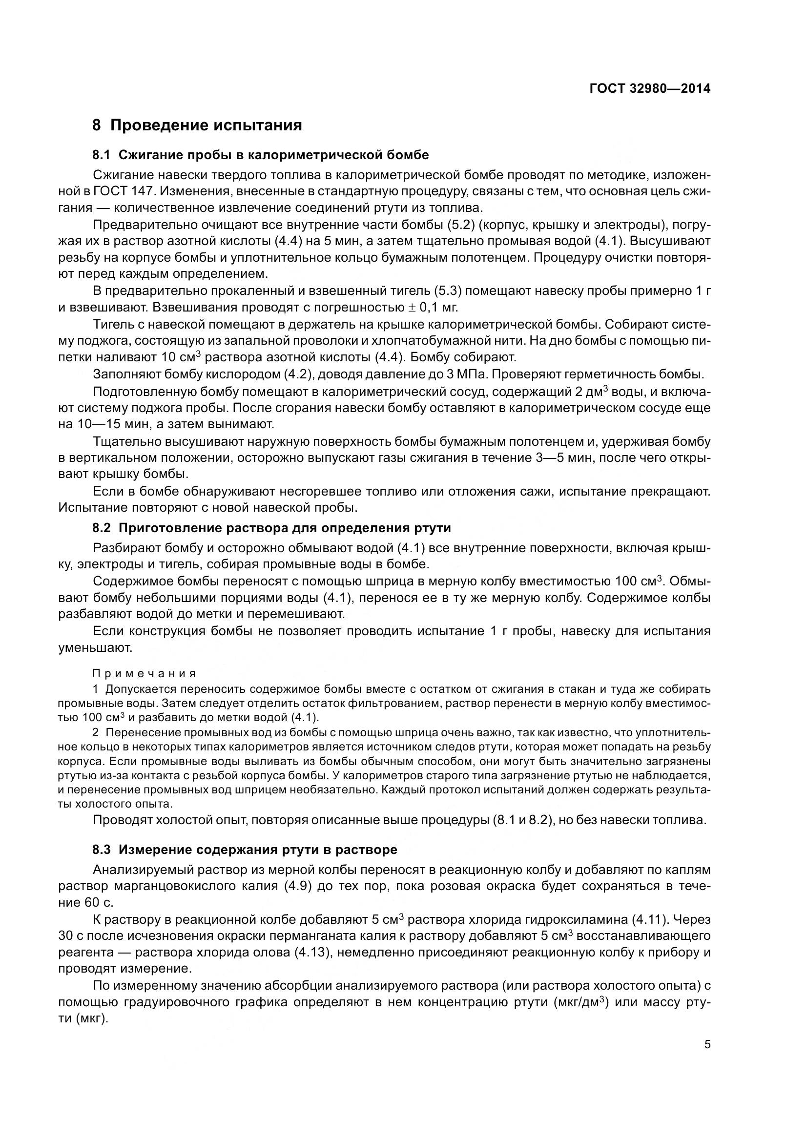 ГОСТ 32980-2014, страница 10