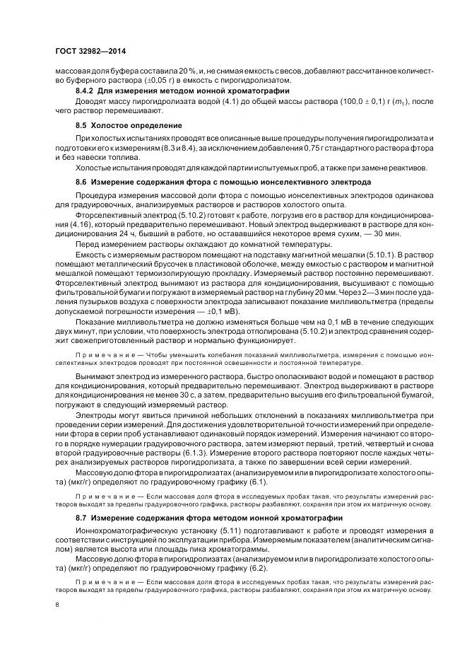 ГОСТ 32982-2014, страница 12